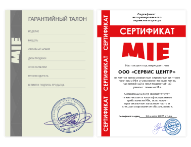Сертификат MIE